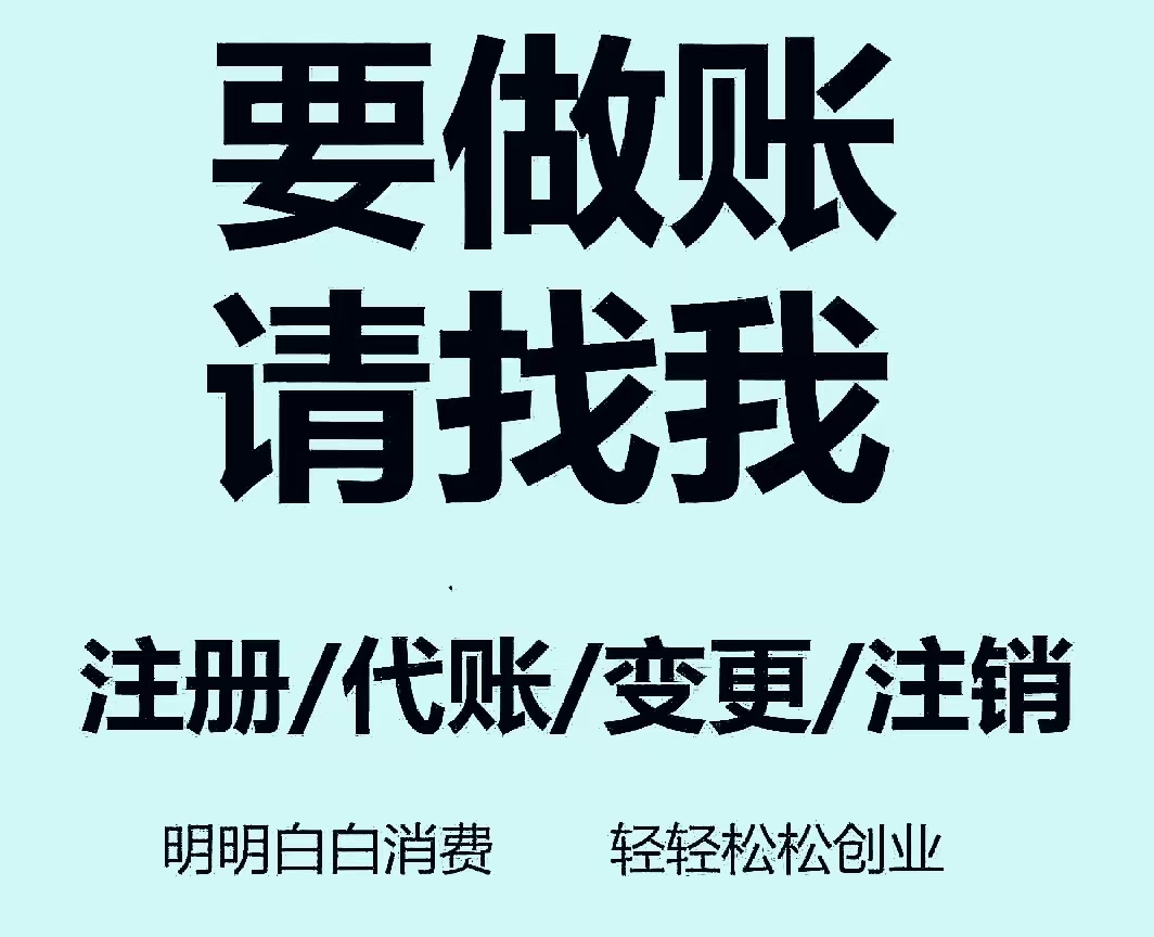 常州代理记账